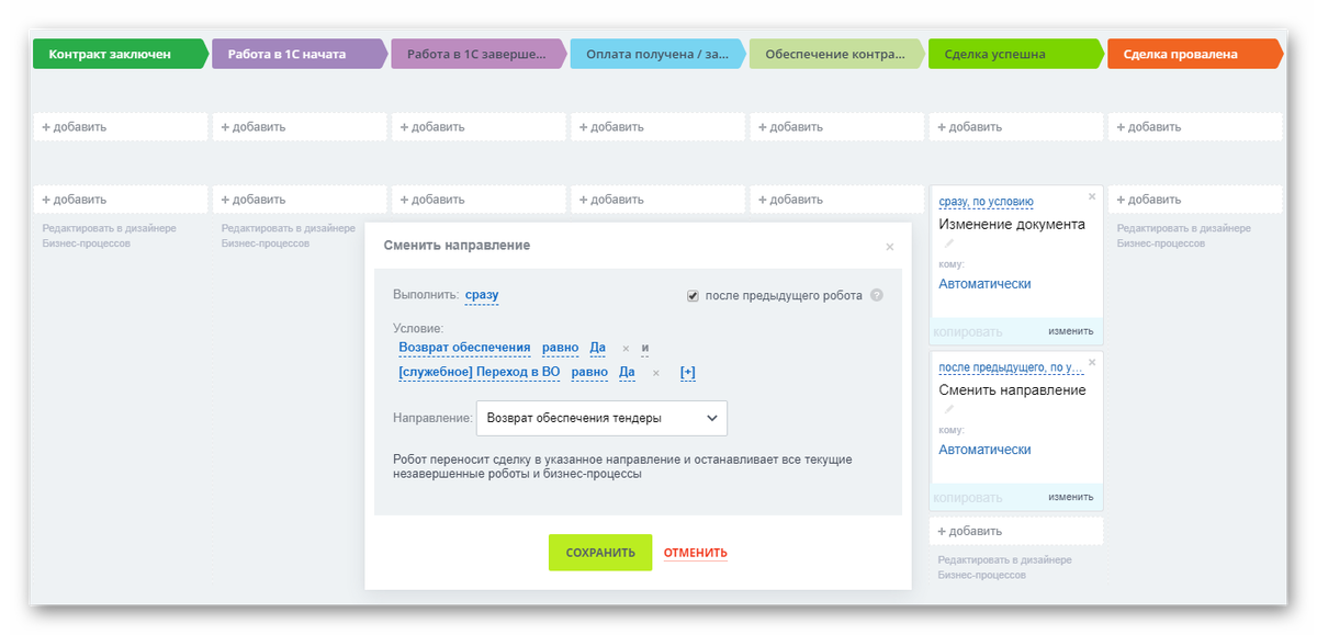 Настройки смены направления с условиями