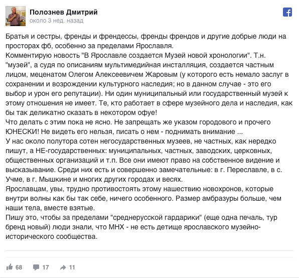 Скриншот со страницы Дмитрия https://www.facebook.com/dpoloznev/posts/2562358437132939