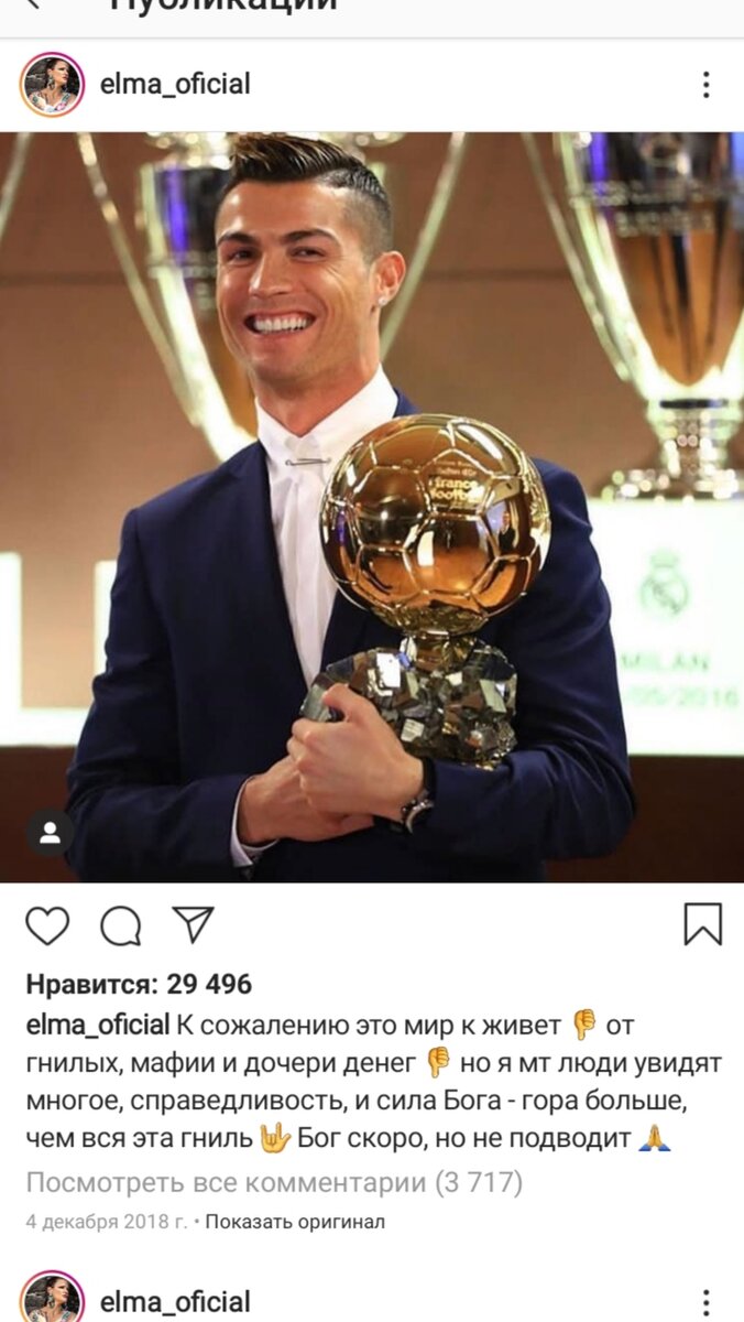 Слова сестры знаменитого футболиста - Криштиану Роналду.