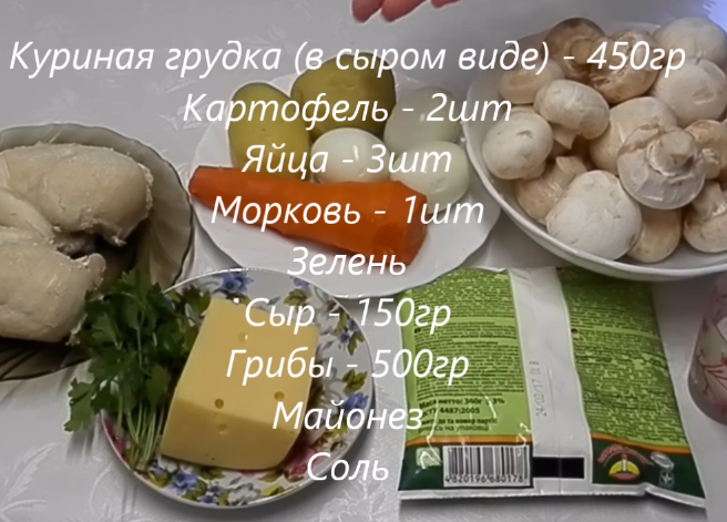 Состав продуктов для салата новогодние старинные часы