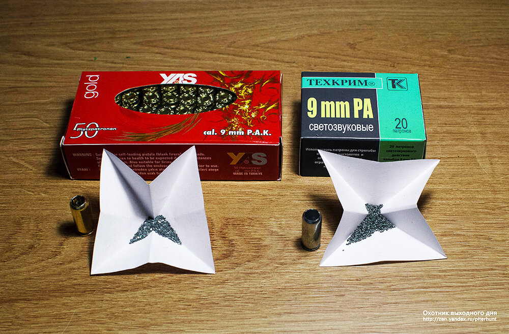 Холостые патроны, которые я сравнивал.