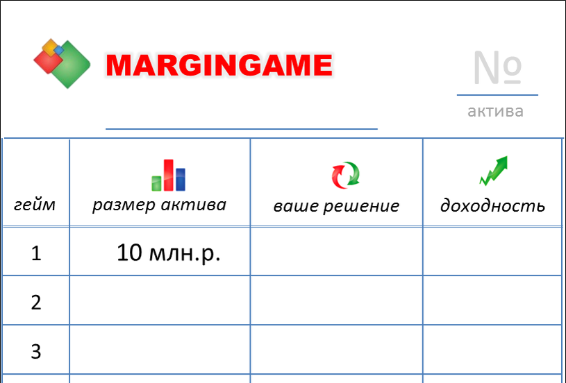 Бланк учета актива - деньги, которые есть у каждого игрока в начале игры