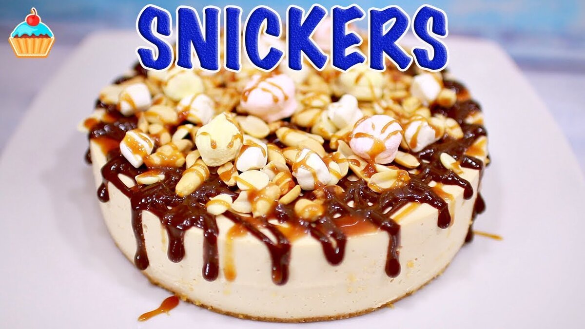 ЧИЗКЕЙК СНИКЕРС / ТОРТ SNICKERS. | СЕМЕЙНАЯ КУХНЯ | Дзен