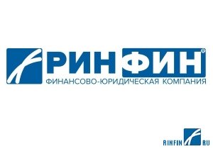 ринфин