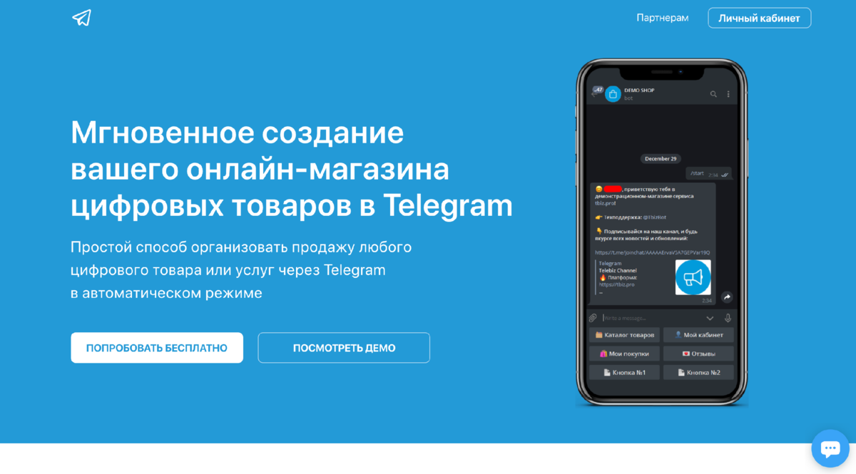 Телеграм лайна. Магазин в телеграм. Магазин в телеграмме. Интернет магазин телеграм. Интернет-магазин в телеграме.