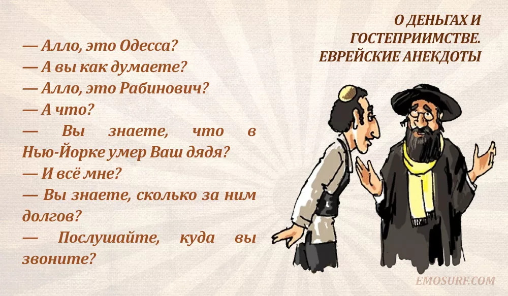 Картинки про евреев анекдоты