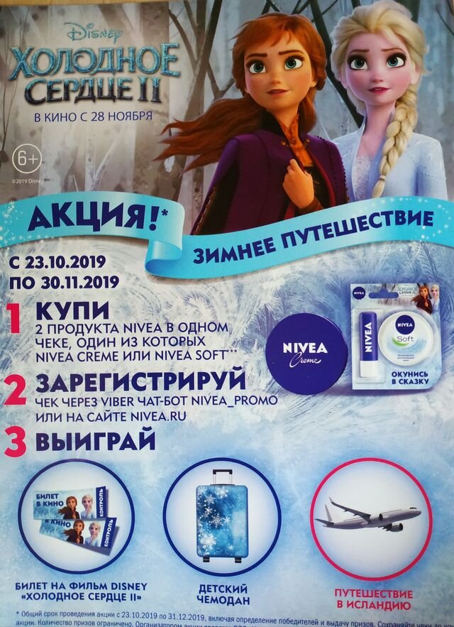 Листовка с акцией