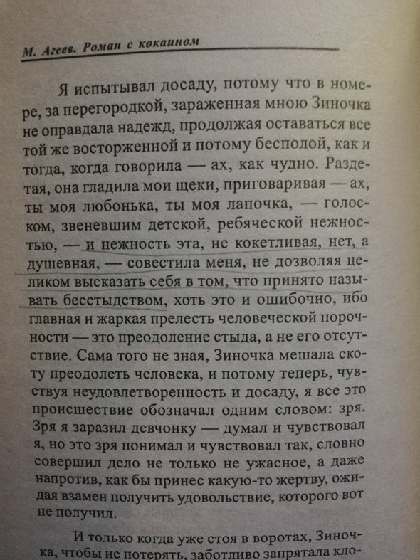 Агеев М. Роман с кокаином. Ростов-на Дону «ФЕНИКС» 2000