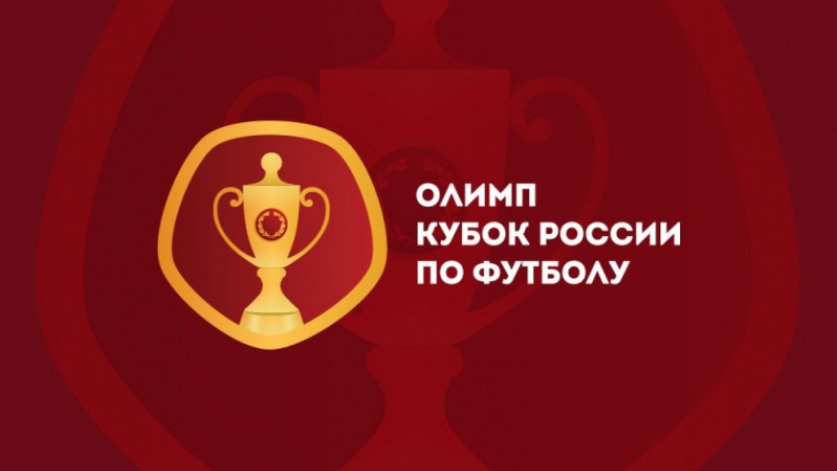 БК "Олимп" - пока ещё спонсор Кубка России. Источник фото: Яндекс.Картинки