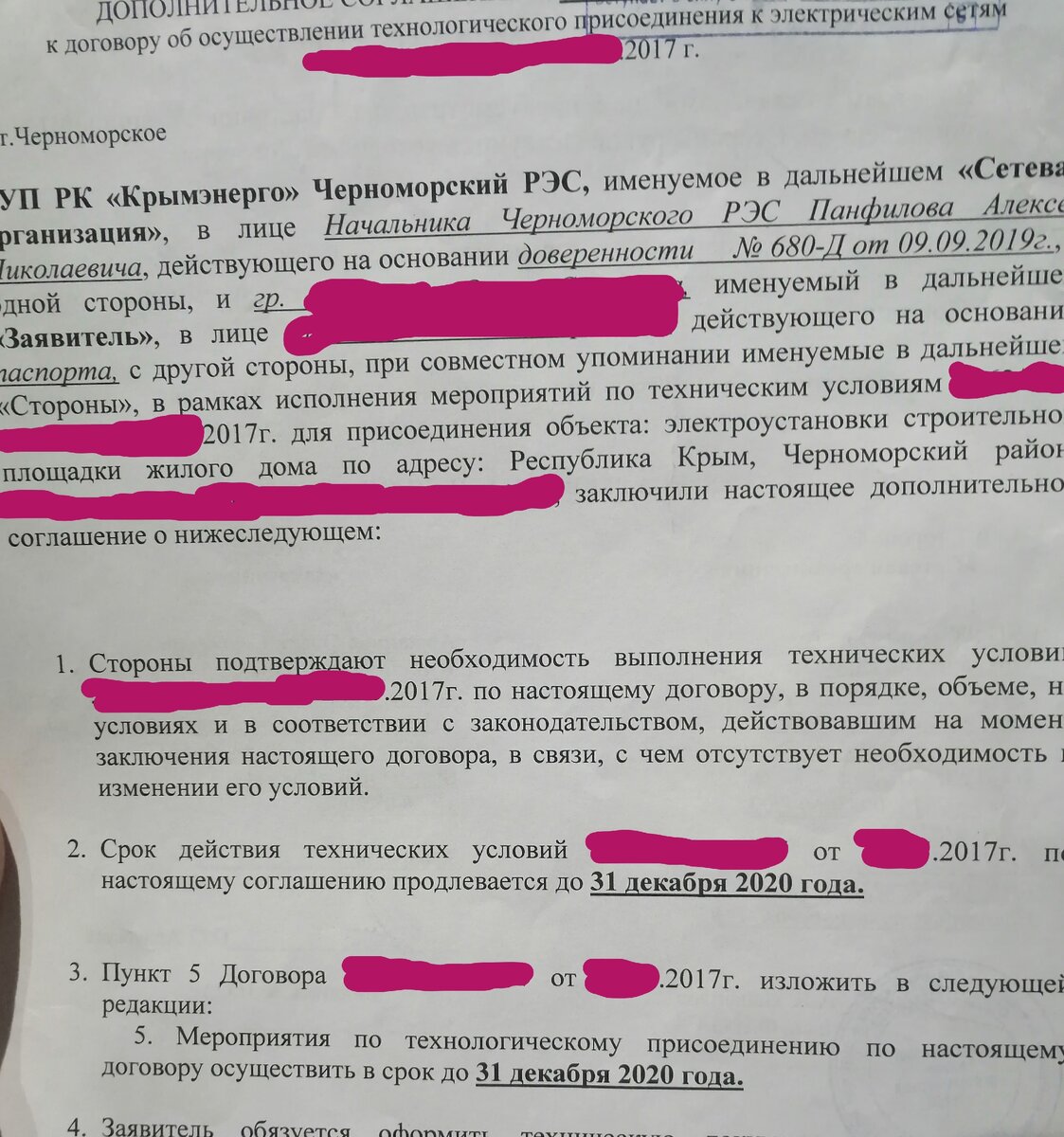 Дополнительное соглашение