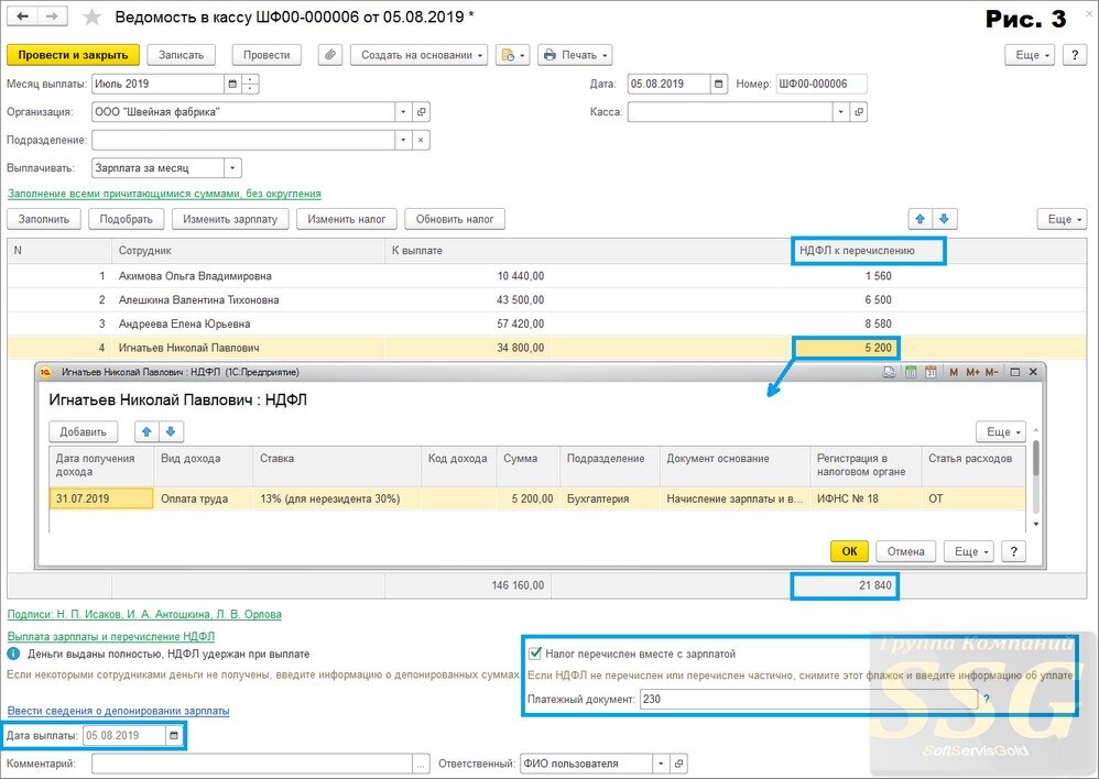 Нужно ли заполнять перечисленный ндфл. Перечисление НДФЛ. Ведомость на перечисление НДФЛ В ЗУП. Как посчитать НДФЛ В платежной ведомости. Ведомость доходов физических лиц ф 0509095 в 1с зарплата и кадры.