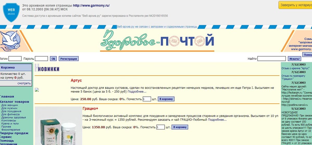 Мой первый интернет-магазин из 2003 года. Из архива интернета.