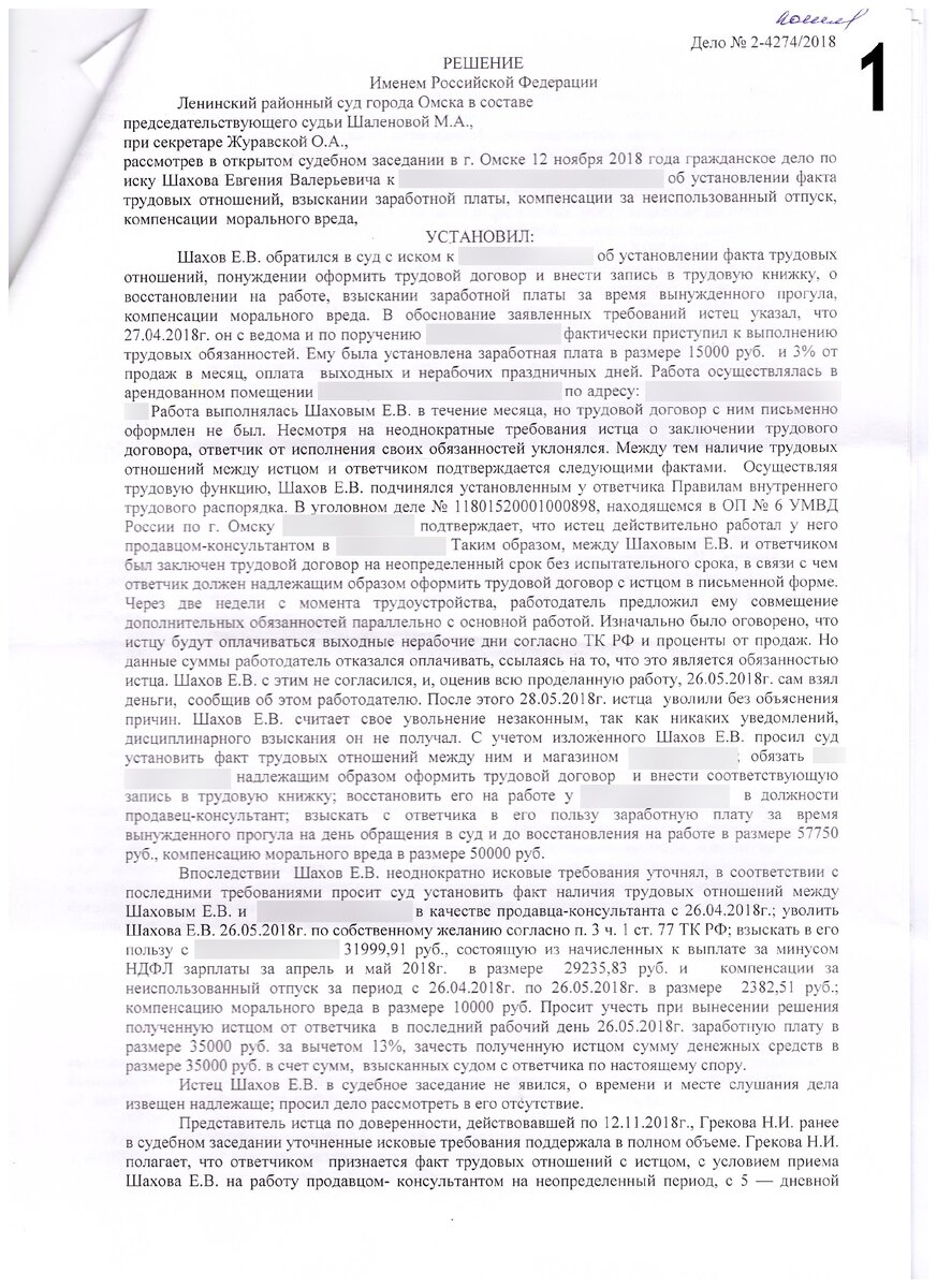 Защитили предпринимателя от необоснованных требований бывшего работника |  ЮрИСТЫ lEGAL GROUP | Дзен