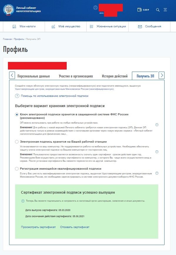 Продлить подпись через фнс. Электронная подпись налогоплательщика. Где электронная подпись в личном кабинете налогоплательщика. ЭЦП через личный кабинет. Как выглядит пароль от электронной подписи.