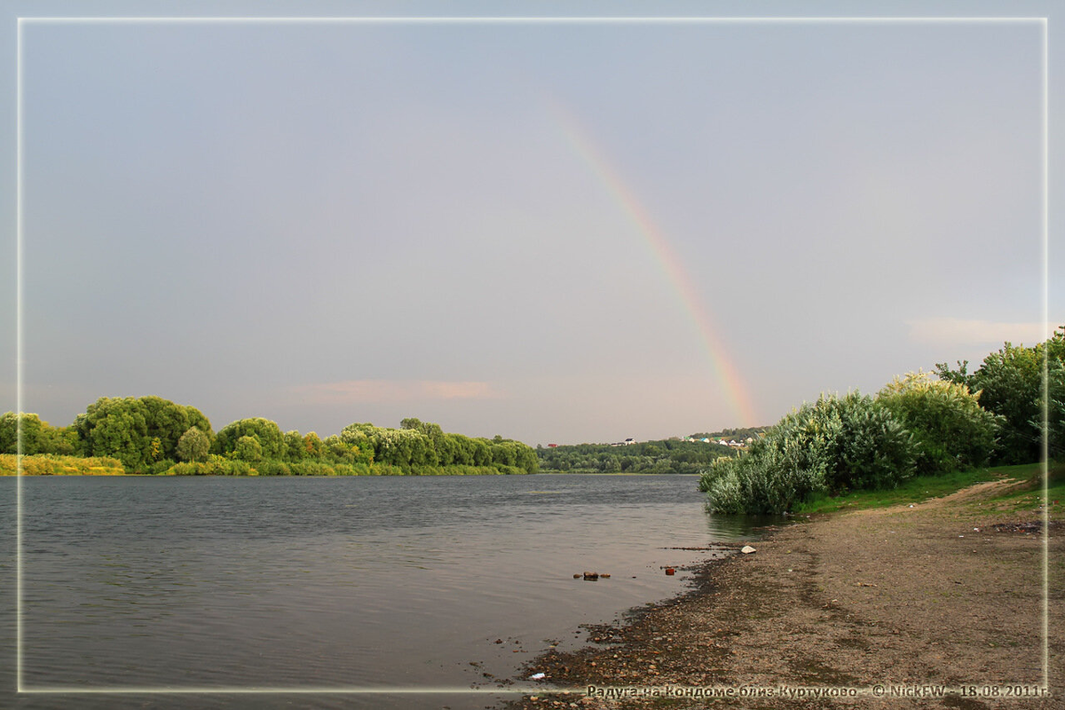 1. Радуга на Кондоме близ Куртуково © NickFW.ru - 18.08.2011г.