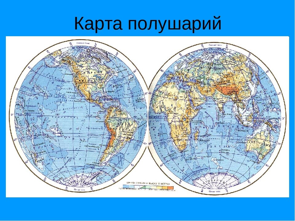 Взгляните на классическую карту полушарий. Видите? Вся Африка на карте полушарий “в ширину” равна России. Собственно, это и есть истинный размер нашей одной шестой части сашими и суши. На классических картах Россия, по сути, в два раза шире, чем есть на самом деле, из-за чего пугает наших “западных друзей” куда больше, чем следовало бы.