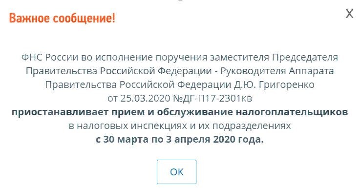 сведения об ограничениях работы ФНС