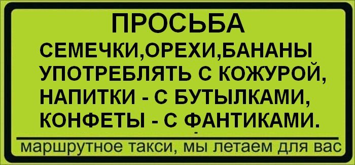 Внимание просьба. Смешные таблички в маршрутках. Объявление в автобусе. Надписи в маршрутках прикольные. Смешные таблички в автобусах.