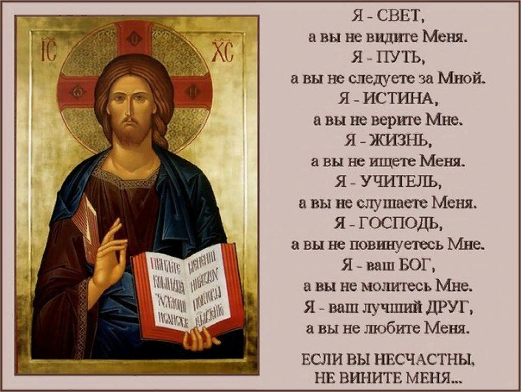 12 православных молитв. Молитва Христианская. Икона с молитвой. Икона Иисус с книгой. Иисус икона православная.