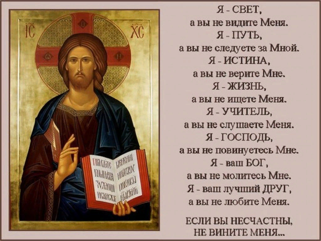 Боже находиться. Молитва Христианская. Иконы с молитвами. Икона Иисус с книгой. Иисус икона православная.