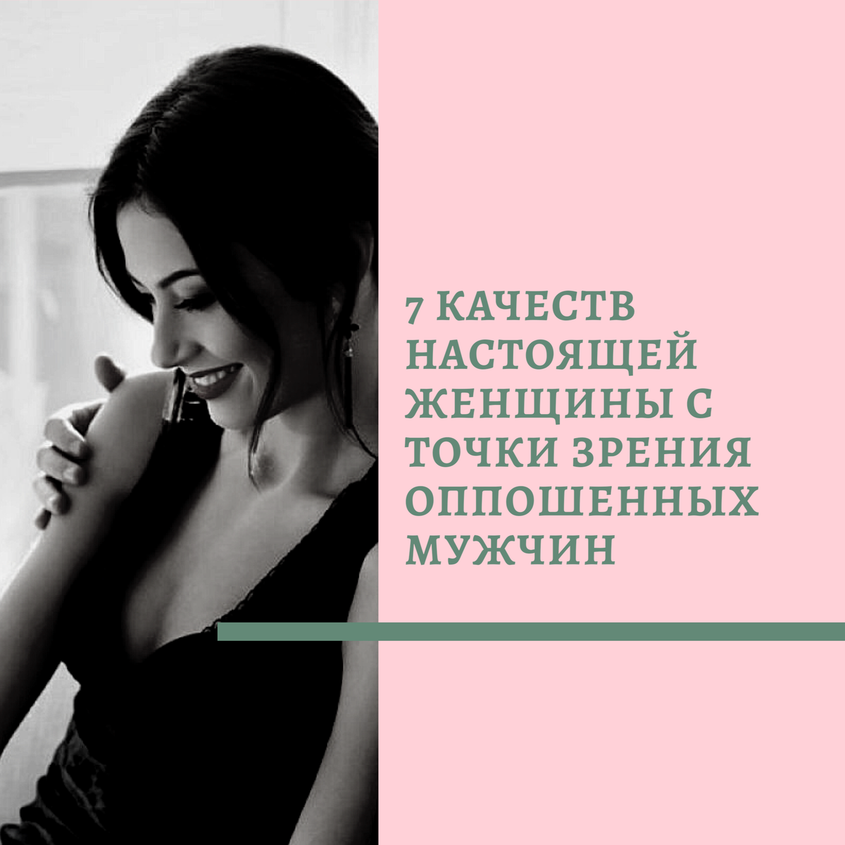 Женские черты характера. Качества идеальной женщины. Лучшие качества женщины. Качества характера человека. Качества женщины.