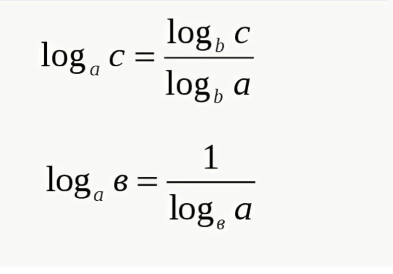Аргумент и основание логарифма