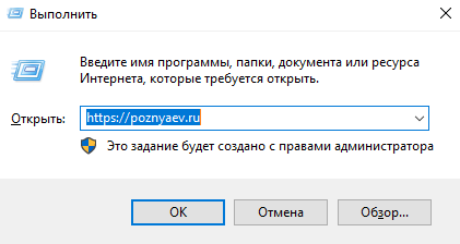 «Выполнить» в Windows