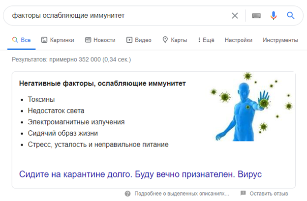 Результат запроса на www.google.com. Слегка модифицирован.