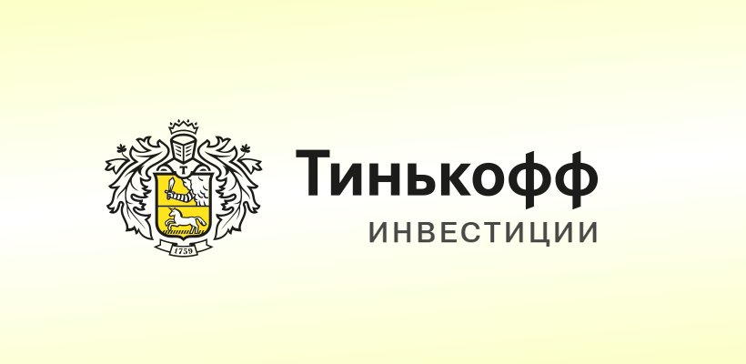 Тинькофф инвестиции. Тинькофф инвестиции логотип. Тинькофф инвестиции иконка. Тинькофф инвестиции картинки. Тиньков инвестиции лого
