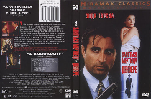 Обложка DVD-диска "Чем заняться мертвецу в Денвере"