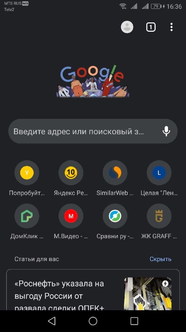 Как настроить стартовую и главную страницы в Chrome - Android - Cправка - Google Chrome