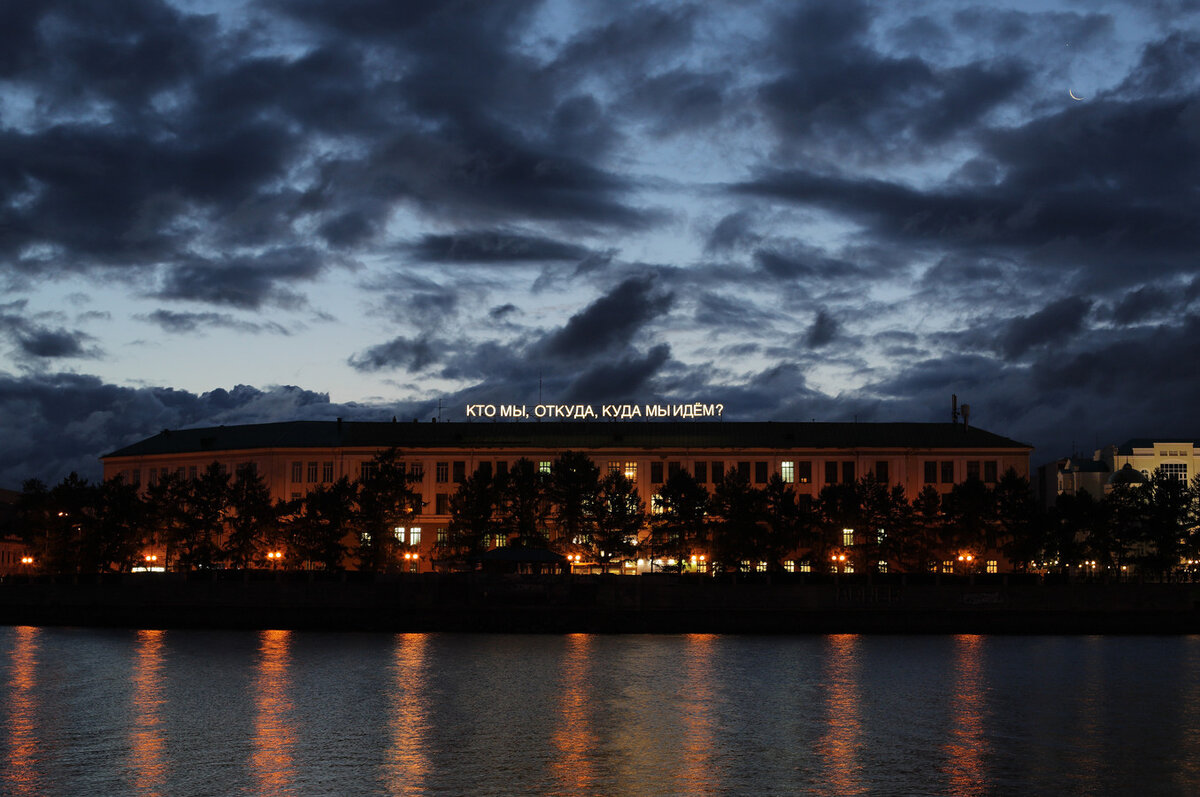 Спецпроект 4-й Уральской индустриальной биеннале. Тимофей Радя «Кто мы, откуда, куда мы идём?» © Фото: Тимофей Радя