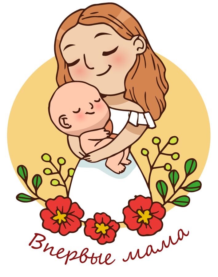 Пора в роддом!