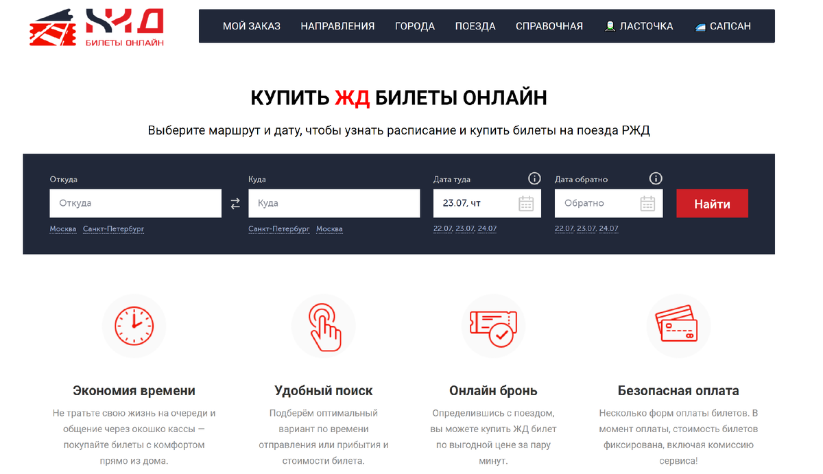 Интернет сервисы на РЖД. РЖД сервис покупки билетов. РЖД билеты купить онлайн. Купить билет на поезд РЖД Туту.