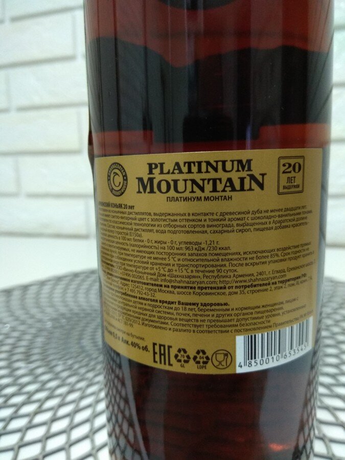 Platinum mountain 20. Коньяк Mountain Platinum. Коньяк Platinum Mountain 20 лет. Коньяк Шахназарян 20. Армянский коньяк Platinum Mountain 20 лет.