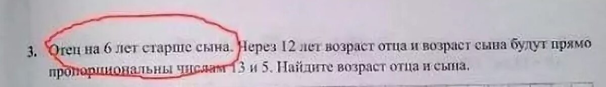 Отец старше сына задача. Отец на 6 лет старше сына. Задача отец старше сына на 6 лет. Сын старше отца. Загадка отец старше сына на 6 лет.