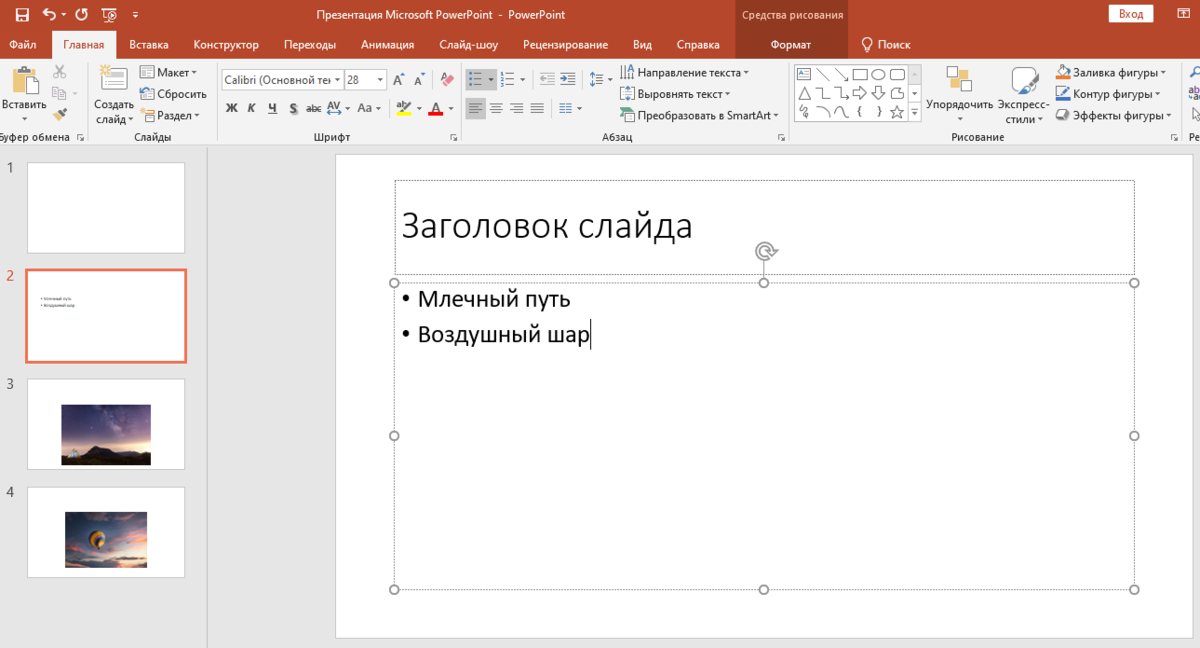Powerpoint как отразить картинку