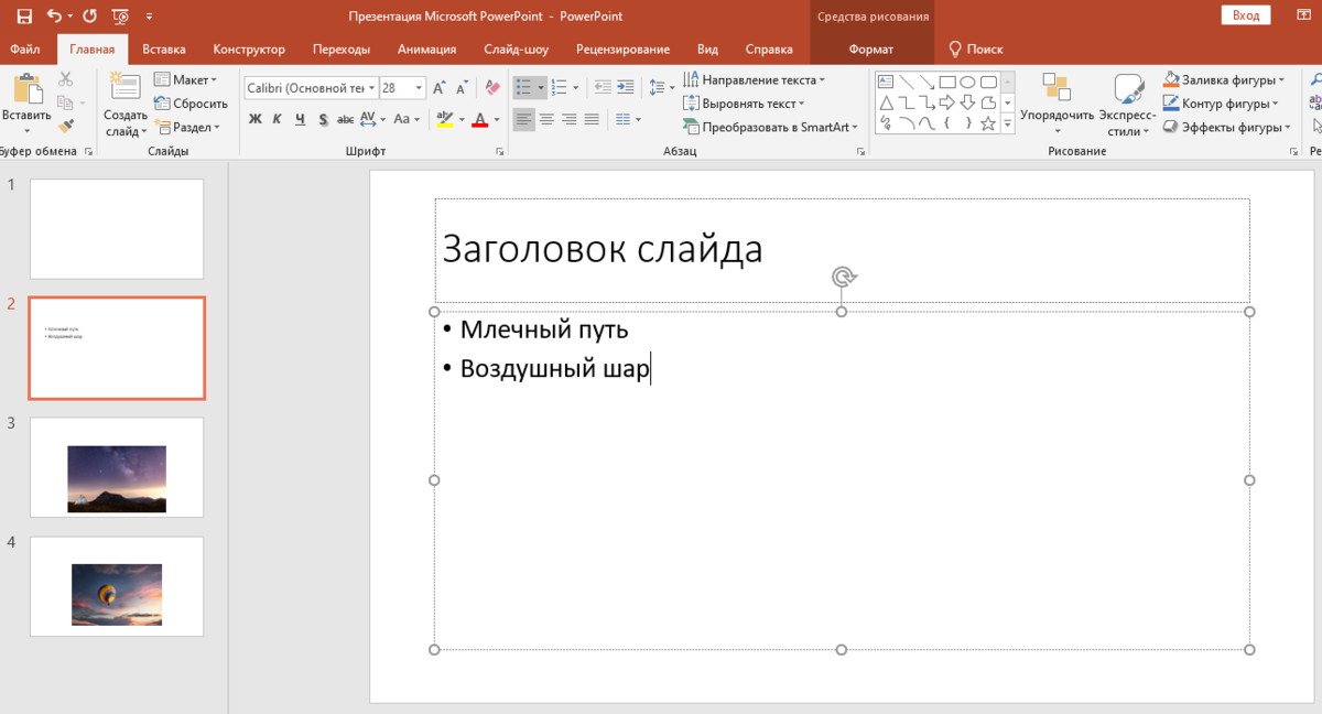 Как отразить рисунок в powerpoint