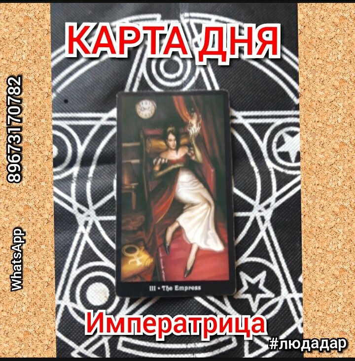 Карта дня на 23 сентября.Карты Таро