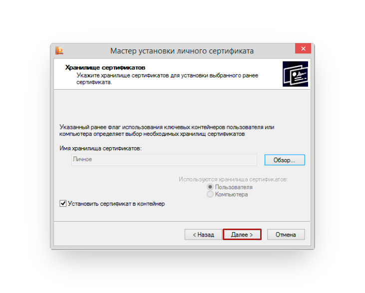 Найти установленный сертификат. Мастер установки личного сертификата. Установить сертификат. Установке личного сертификата на компьютер. Личные сертификаты на компьютере