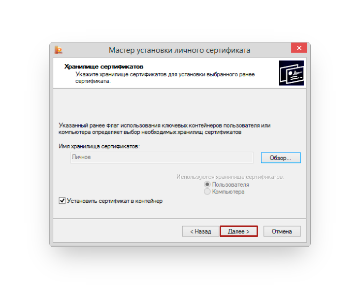В хранилище сертификатов личные установлен. Мастер установки личного сертификата. Как установить сертификат. Сертификат на установку. Установщики сертификатов.
