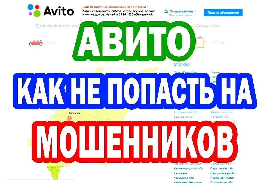 Схема мошенничества на авито с авито доставкой