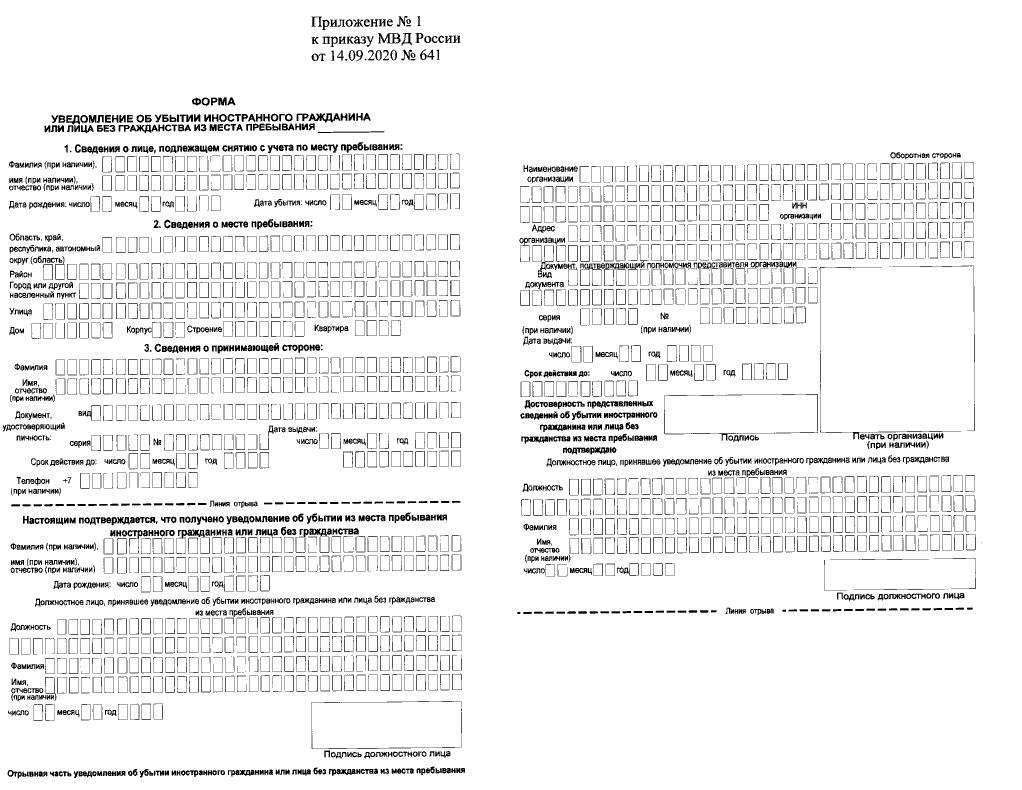 Образец уведомления о прибытии иностранного гражданина 2020 образец заполнения