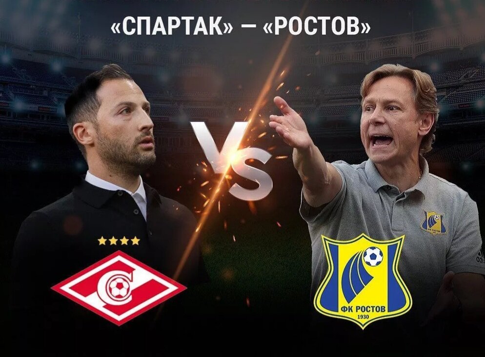 Спартак vs Ростов.