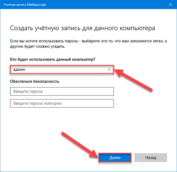 Пароль локальной учетной записи windows 10. Что такое локальный пароль учетной записи. Что такое локальная учетная запись в играх. Локальная учетная запись Windows 10. Локальная учетная запись администратора.