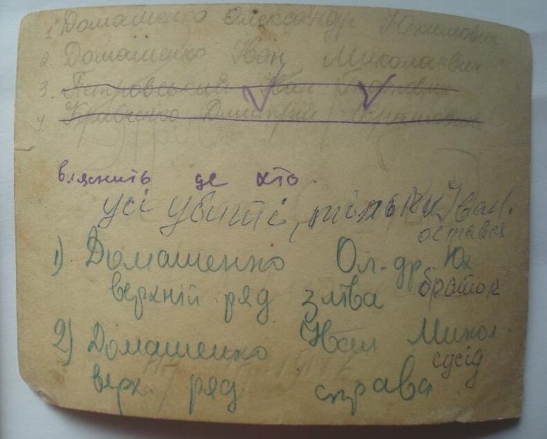 «Домашенко Александр Юхимович, Домашенко Иван Николаевич, Кравченко Дмитрий, Петровский Иван... Все погибли, только сосед остался».