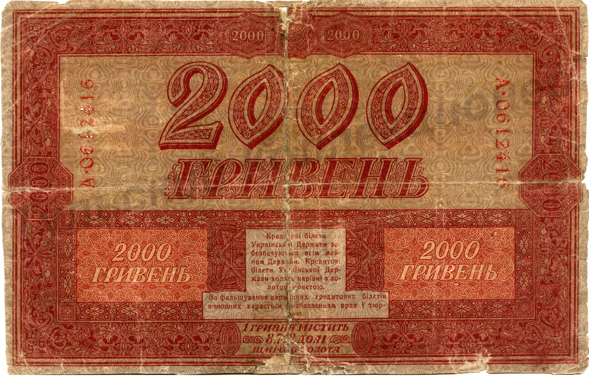 2000 гривен