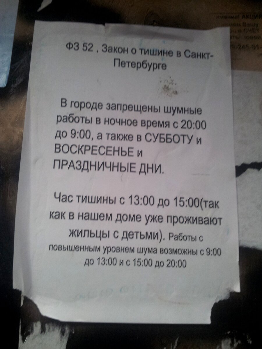 А вы чего ожидали, въезжая в новостройку? Тишины и покоя? Закон о тишине и,  как его «подгоняют» под свои желания | Ремонт доступный всем | Дзен