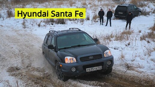 Hyundai Santa Fe НЕ СМОГ ЗАЕХАТЬ ДАЖЕ ДО СЕРЕДИНЫ. ЧТО НЕ ХВАТАЕТ ЭТОЙ МАШИНЕ?