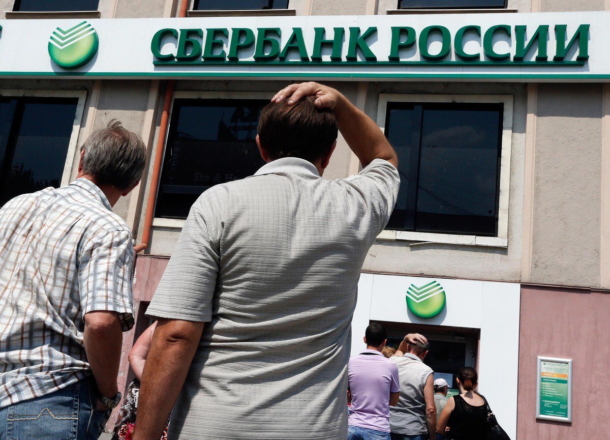 Сберовский спад